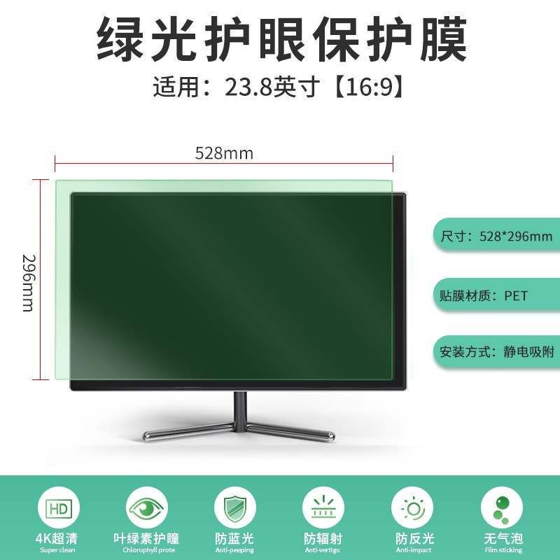 优质显示屏绿光保护膜