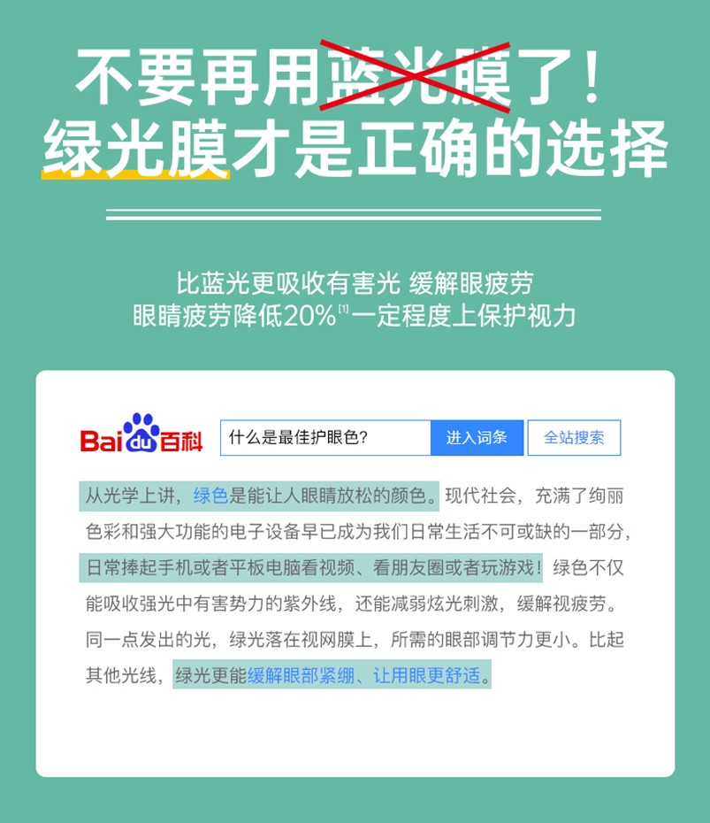 绿光膜比蓝光更吸收有害光缓解眼睛疲劳